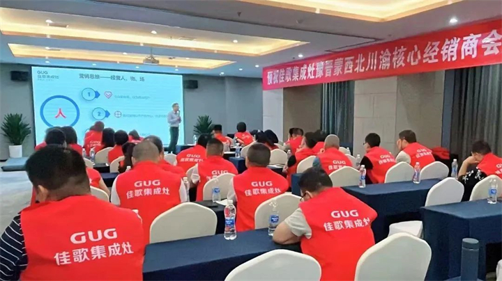 【乘勢(shì)高歌·榮耀征程】佳歌集成灶核心經(jīng)銷(xiāo)商年中會(huì)議順利舉辦！