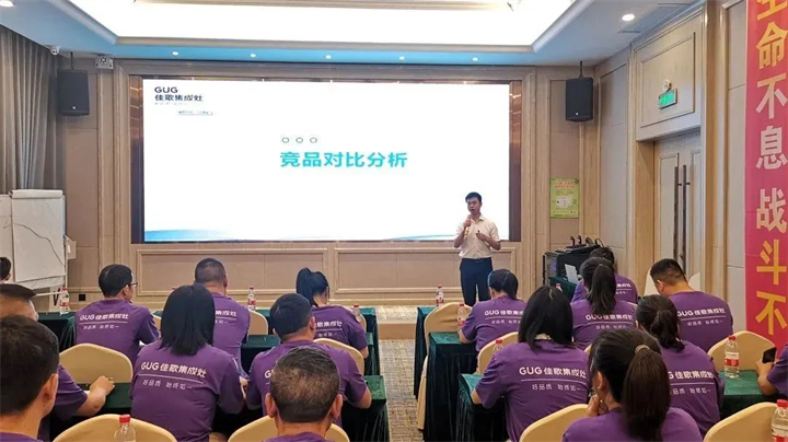 【乘勢(shì)高歌·榮耀征程】佳歌集成灶核心經(jīng)銷(xiāo)商年中會(huì)議順利舉辦！