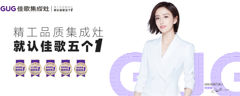 【喜報】佳歌集成灶湖南汨羅旗艦店重裝開業(yè)，現(xiàn)場成交72單！