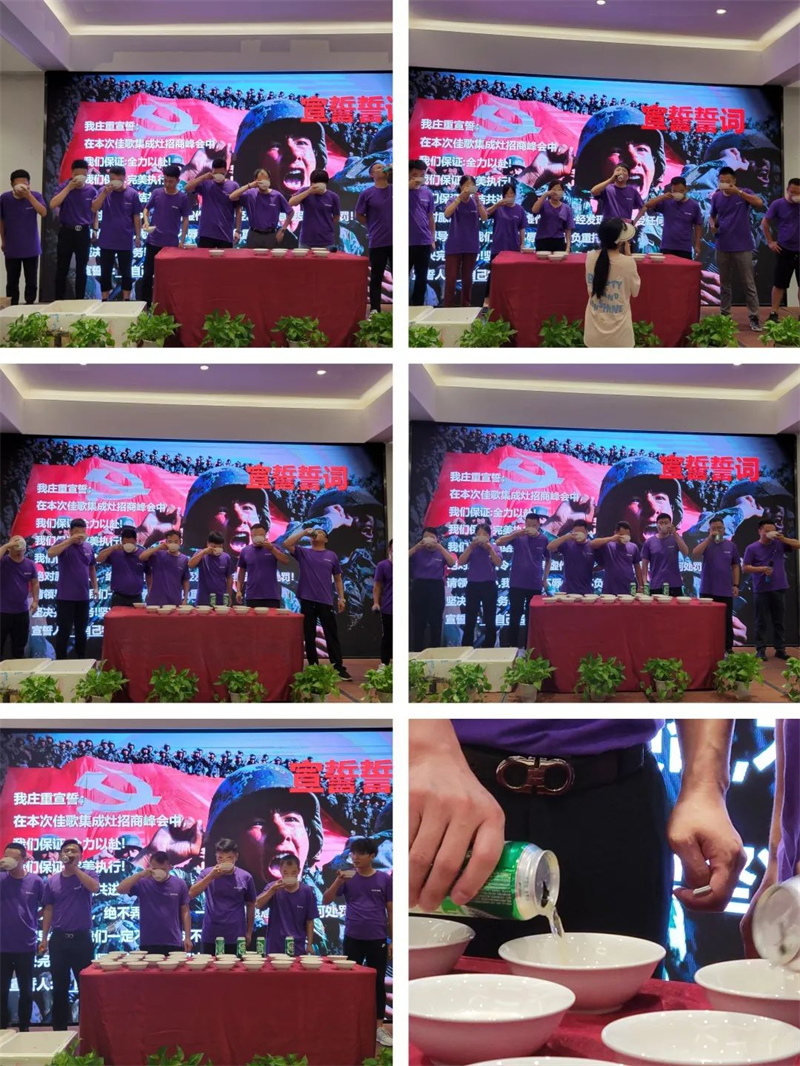 2023年佳歌集成灶【新產(chǎn)業(yè)·大勢(shì)能】全球財(cái)富盛典啟動(dòng)會(huì)順利召開(kāi)