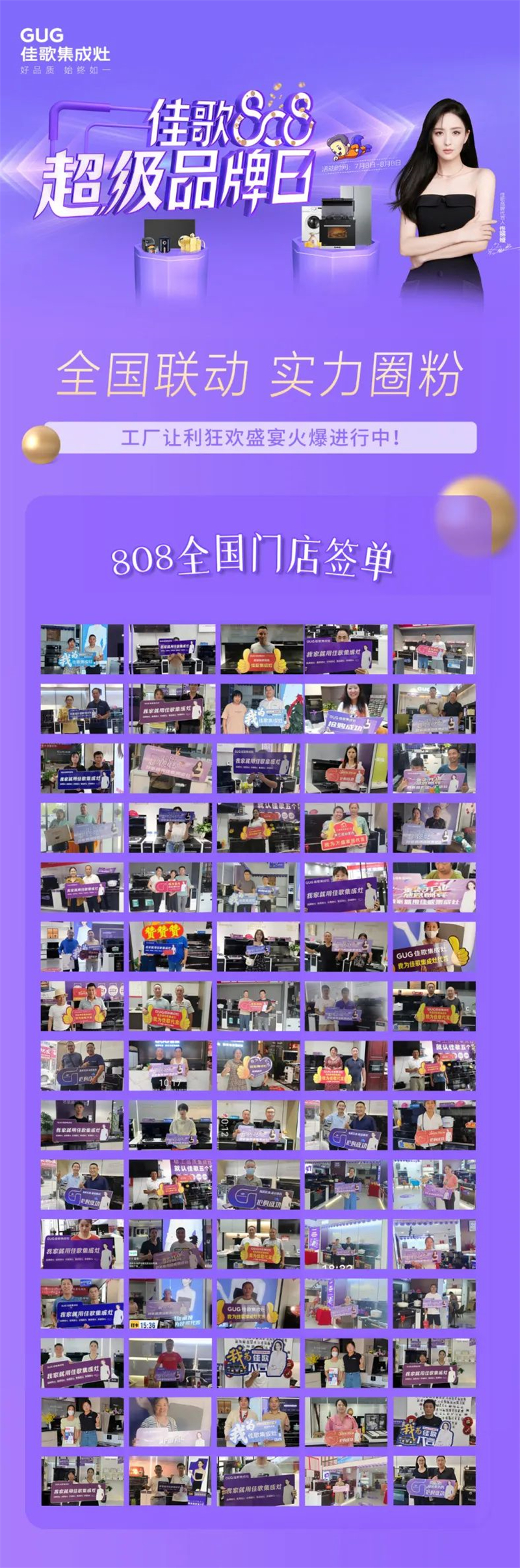 佳歌808超級品牌日活動火爆進行中！