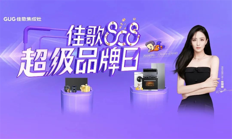 佳歌808超級品牌日中獎名單公布！