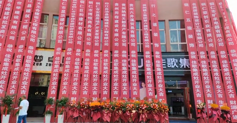 【喜報】佳歌集成灶貴州銅仁旗艦店盛大開業(yè)！
