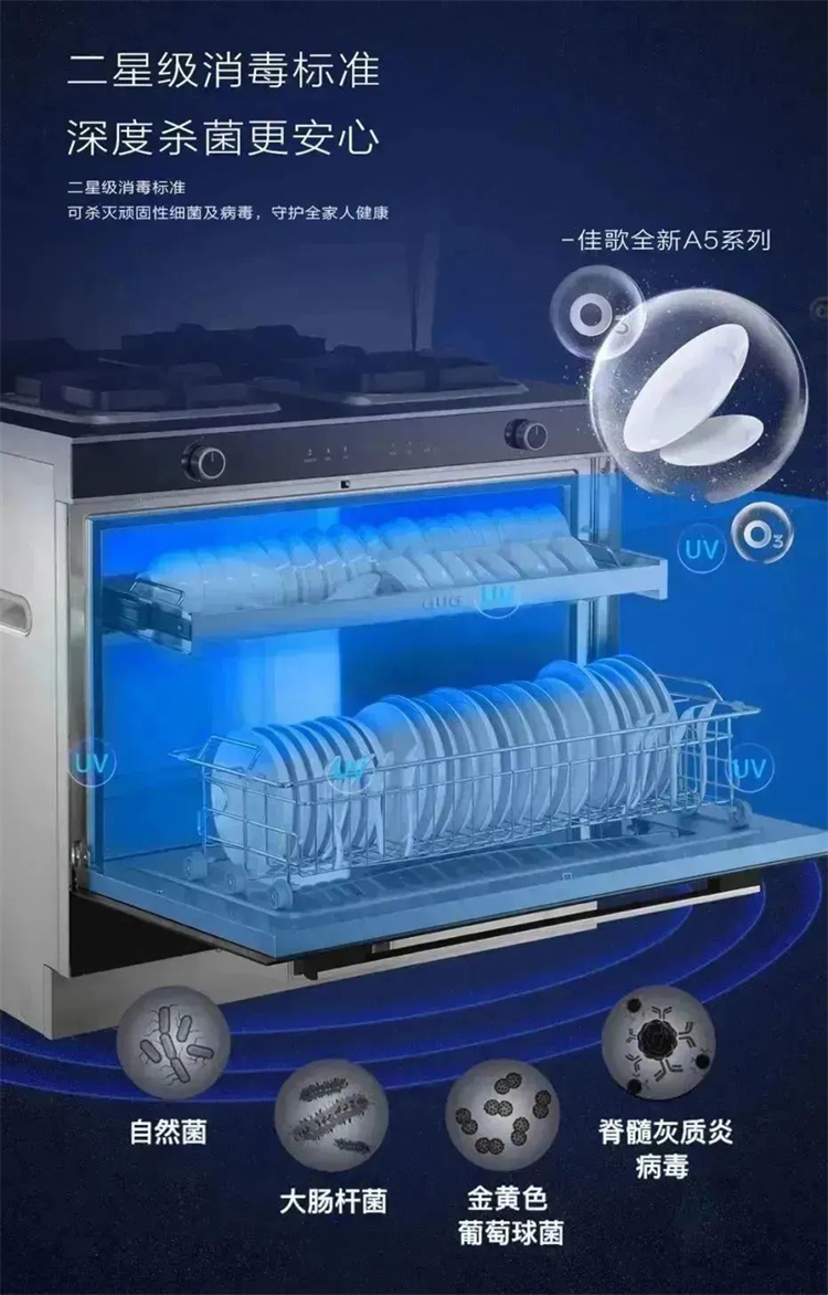 佳歌A5二星消毒柜款集成灶，守護(hù)家人的健康！