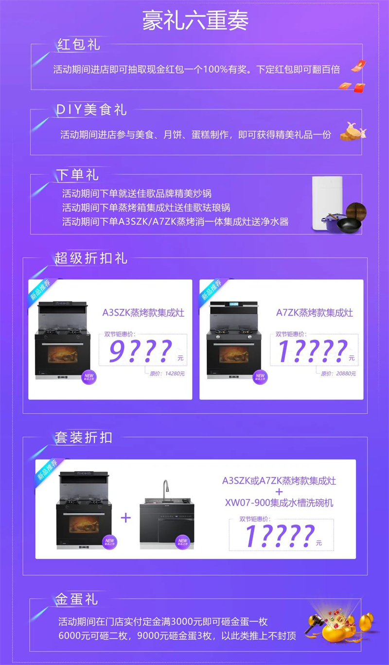 懸浮視界·星耀雙節(jié)，佳歌集成灶中秋國(guó)慶鉅惠狂歡活動(dòng)火熱開啟~