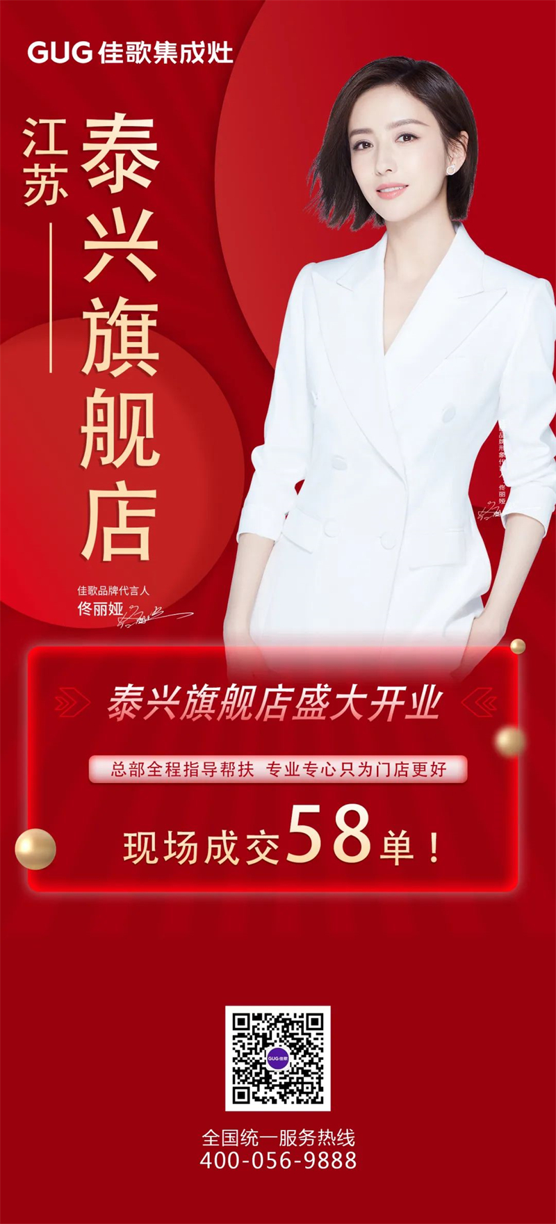 【喜報】佳歌集成灶江蘇泰興旗艦店盛大開業(yè)！