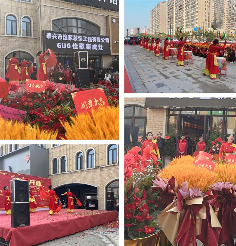 【喜報】佳歌集成灶江蘇泰興旗艦店盛大開業(yè)！