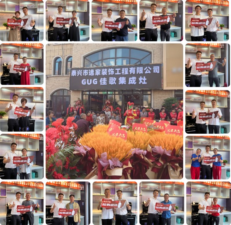 【喜報】佳歌集成灶江蘇泰興旗艦店盛大開業(yè)！
