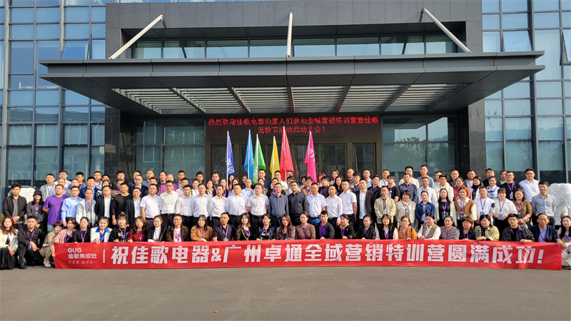 佳歌集成灶“終端營(yíng)銷特訓(xùn)營(yíng)”圓滿收官！