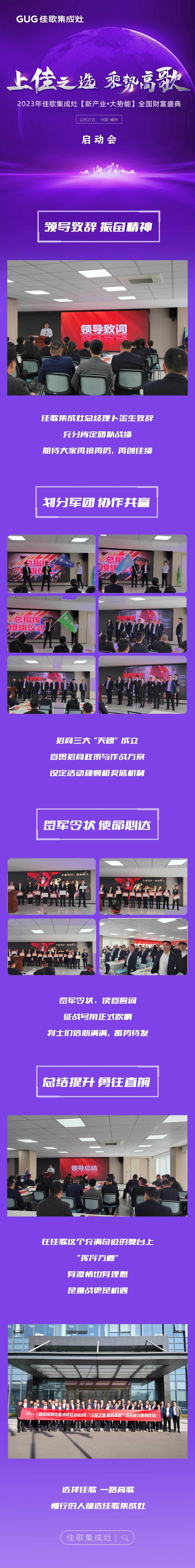 12月27日，佳歌集成灶誠邀您共襄【新產(chǎn)業(yè)·大勢能】財富盛典！