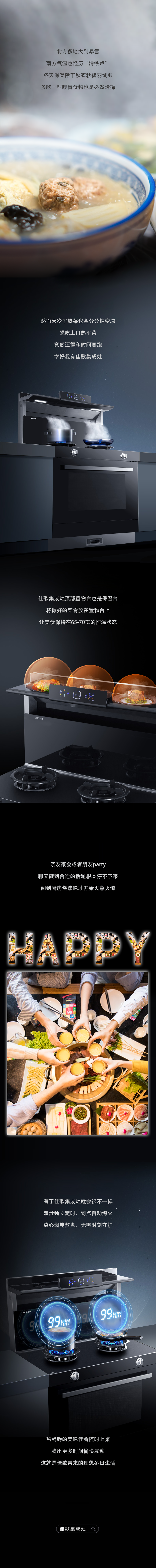 有了佳歌，這個(gè)冬天不一樣！