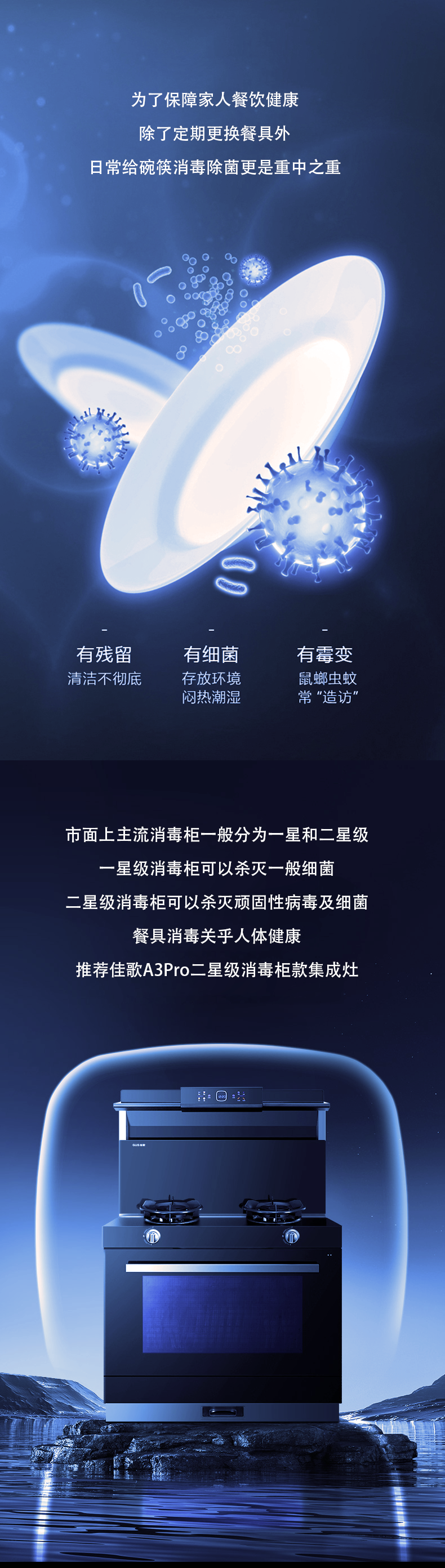 佳歌A3pro二星消毒，春節(jié)期間保障家人健康用餐！