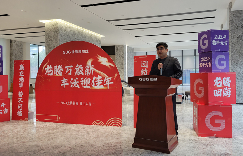 『開工大吉』2024佳歌集成灶揚帆啟新程！