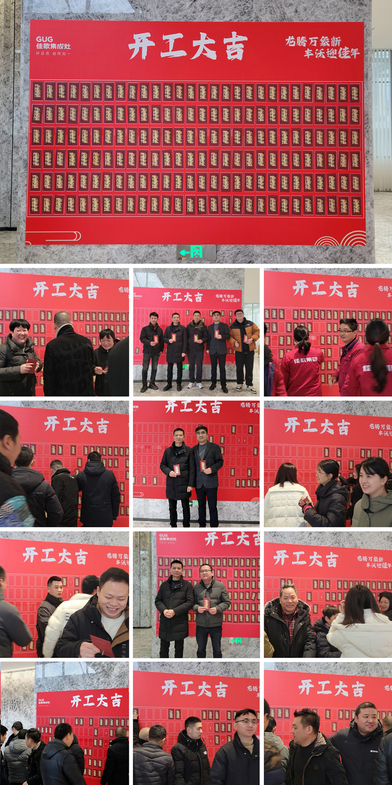 『開工大吉』2024佳歌集成灶揚帆啟新程！