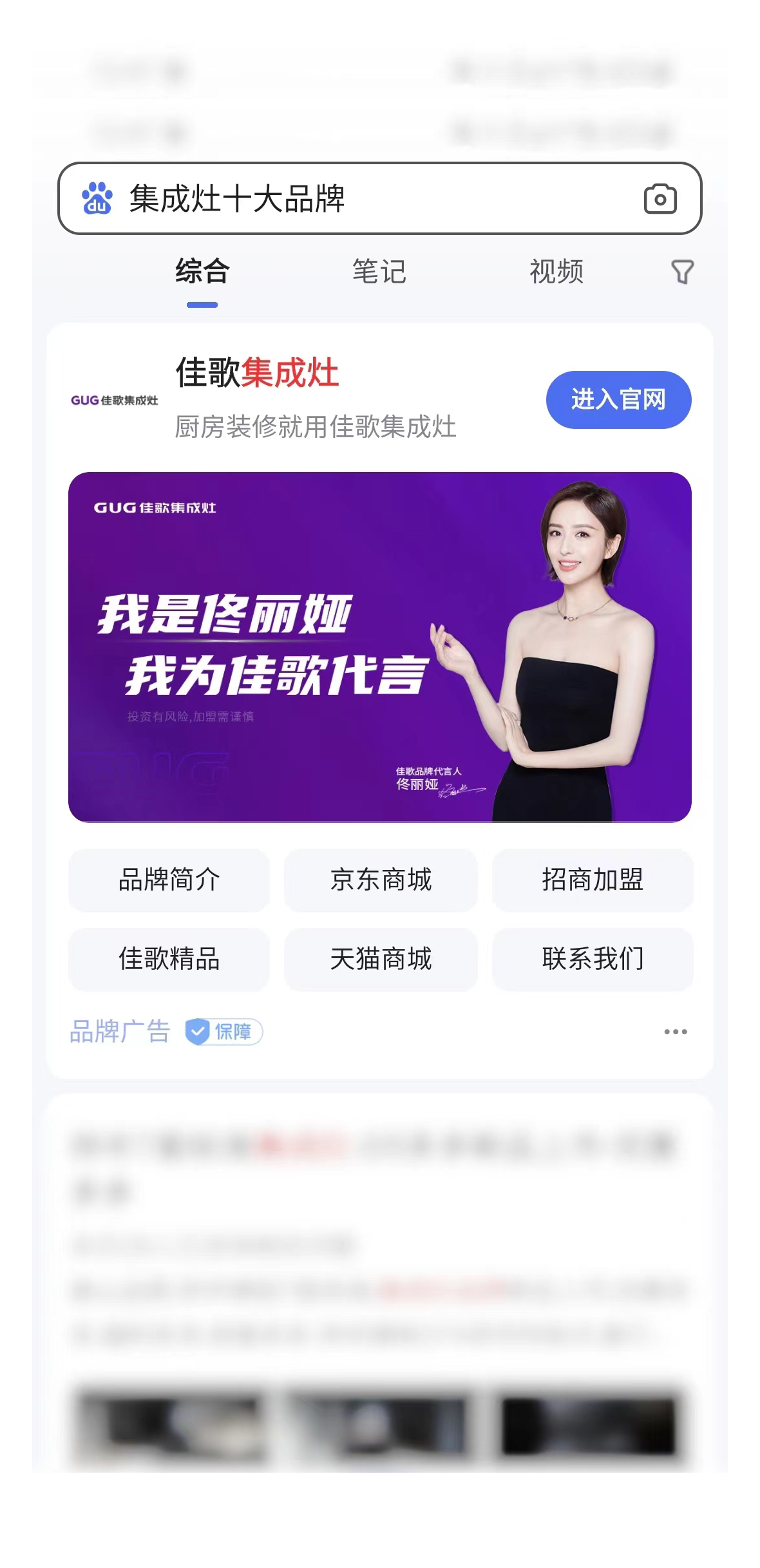 重磅 | 佳歌集成灶百度品牌專區(qū)霸屏來襲！