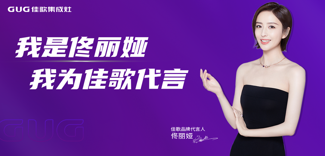 重磅 | 佳歌集成灶百度品牌專區(qū)霸屏來襲！