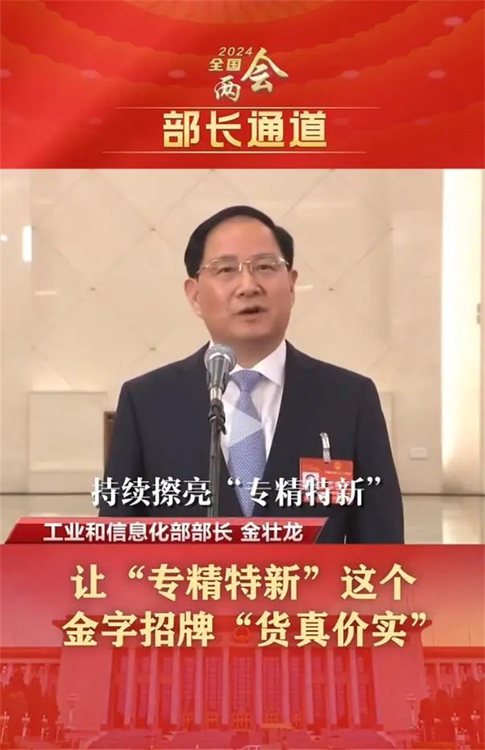 兩會(huì)聚焦“專(zhuān)精特新”金字招牌，佳歌始終不忘初心！