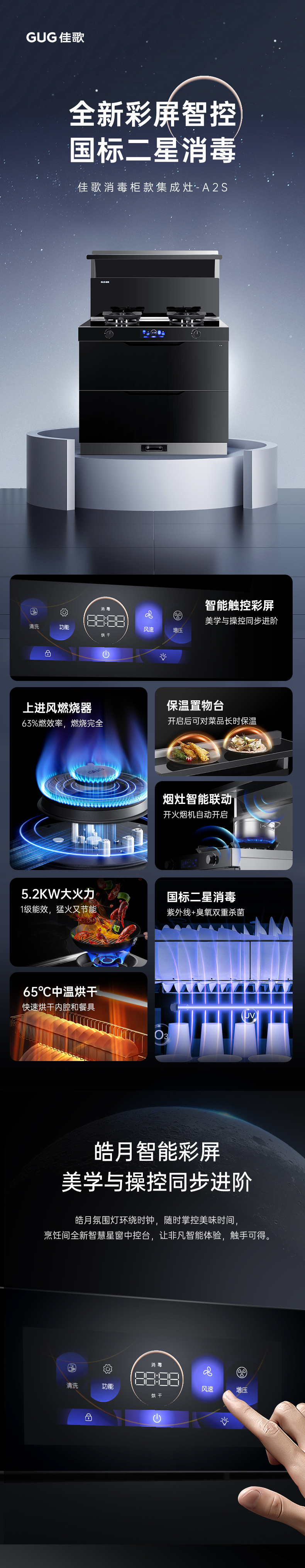 佳歌二星級消毒柜款集成灶A(yù)2S，守護(hù)家人健康！