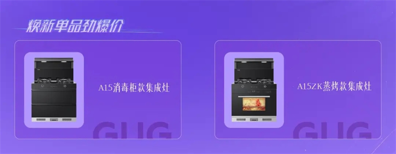 佳歌開啟“廚房煥新季?千萬補(bǔ)貼大放送”以舊換新活動！