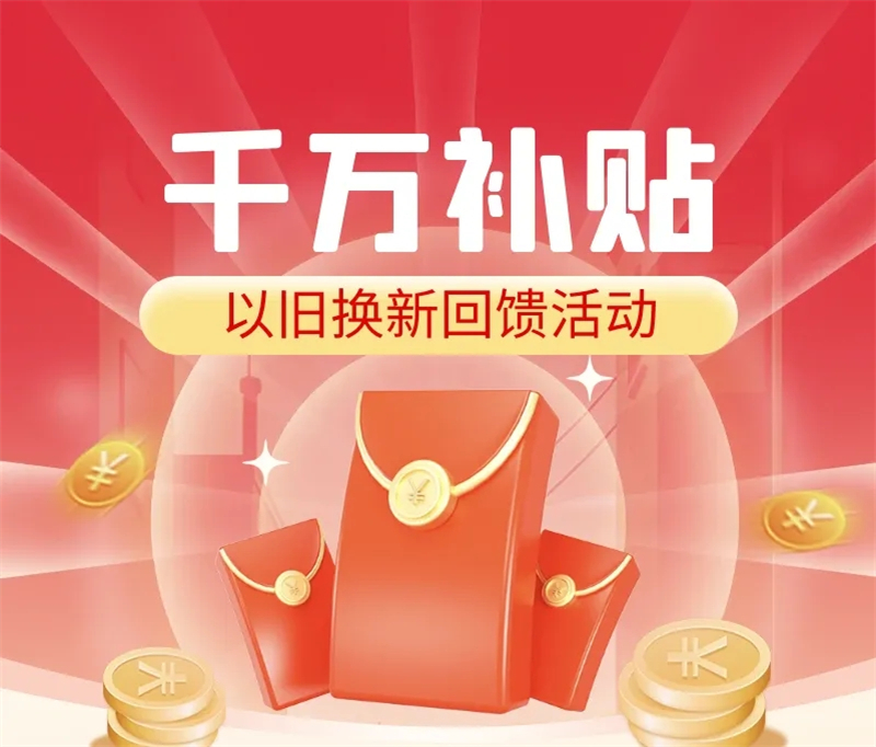 佳歌開啟“廚房煥新季?千萬補(bǔ)貼大放送”以舊換新活動！