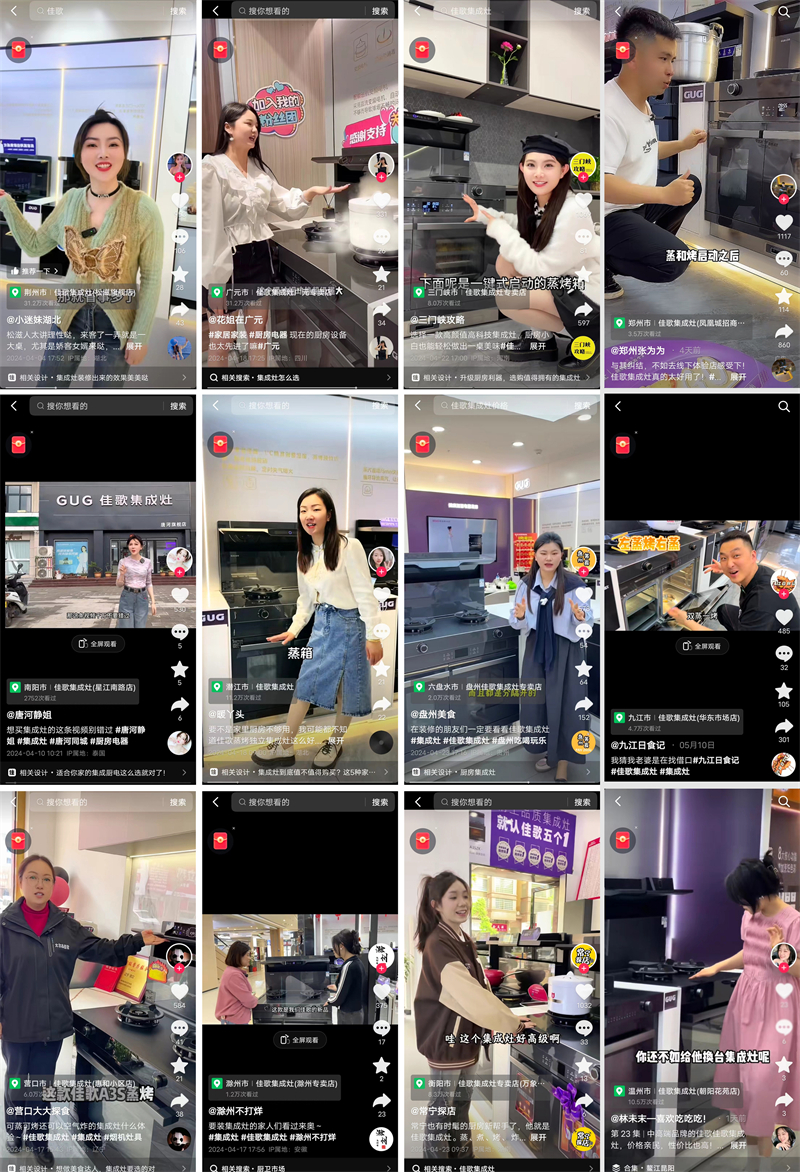 寶藏廚電實力出圈！佳歌開啟“抖音達人百城探店計劃”