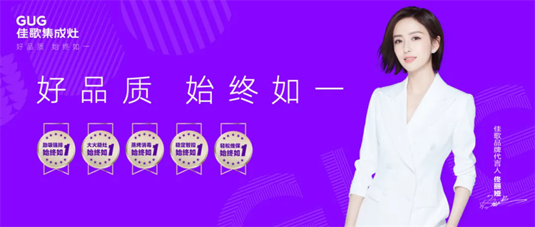 【喜報(bào)】佳歌集成廚電河北省邯鄲市峰峰礦區(qū)旗艦店盛大開業(yè)！