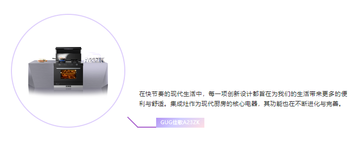 佳歌A23ZK，廚房“保溫俠”，暖心更暖胃