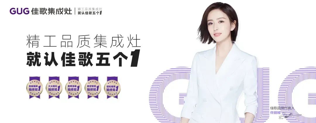 【喜報(bào)】佳歌集成廚電貴陽清鎮(zhèn)旗艦店擴(kuò)店重裝盛大開業(yè)！