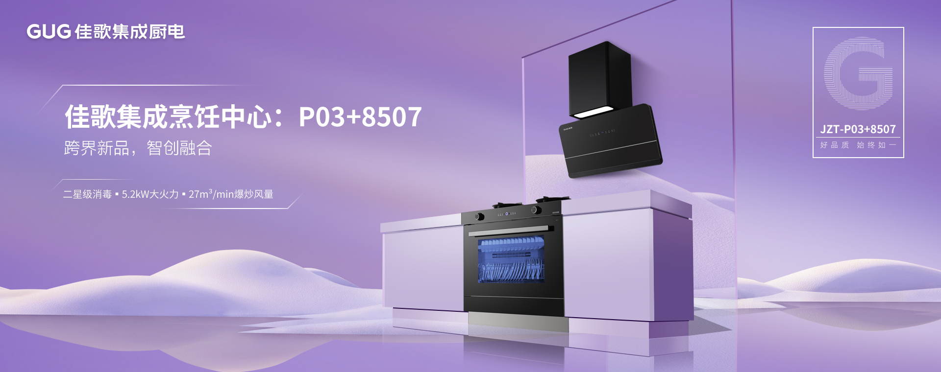 集成科技 賦能廚房 | 佳歌集成廚電驚艷亮相2024中國國際廚衛(wèi)家居博覽會！