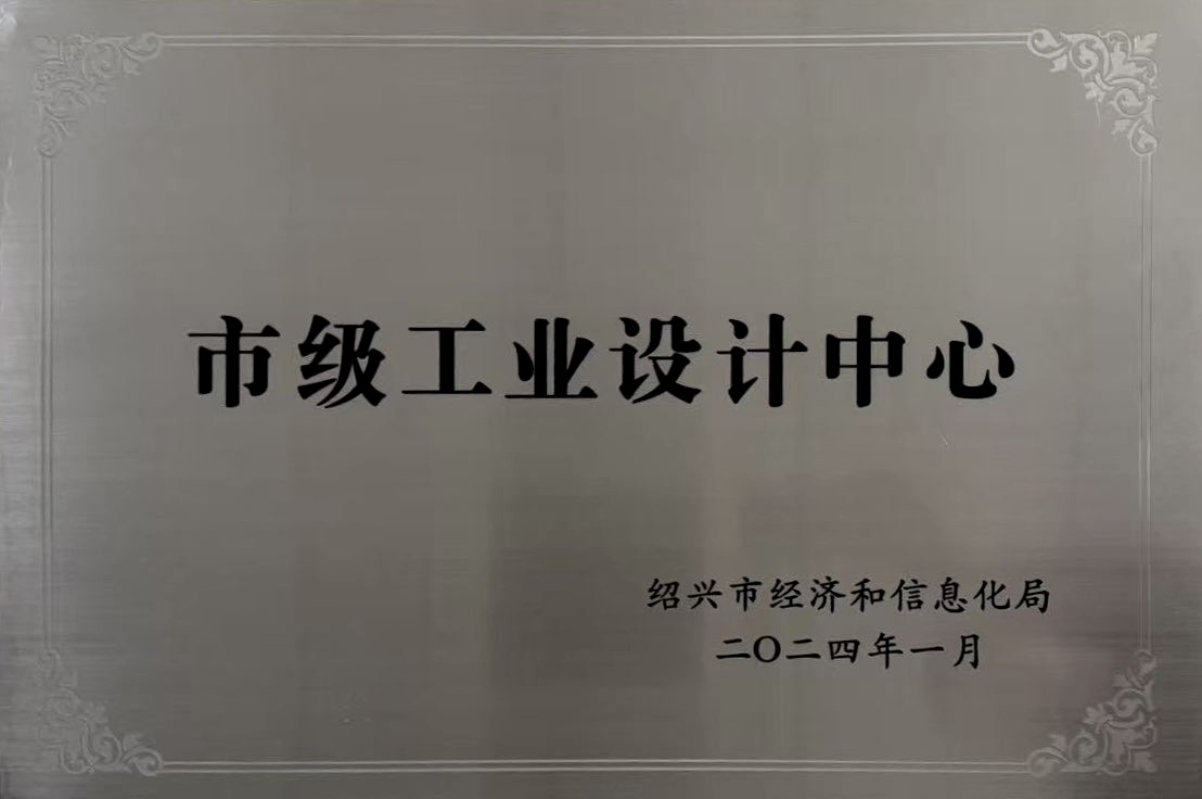 佳歌集成廚電榮獲紹興市級(jí)工業(yè)設(shè)計(jì)中心大獎(jiǎng)！