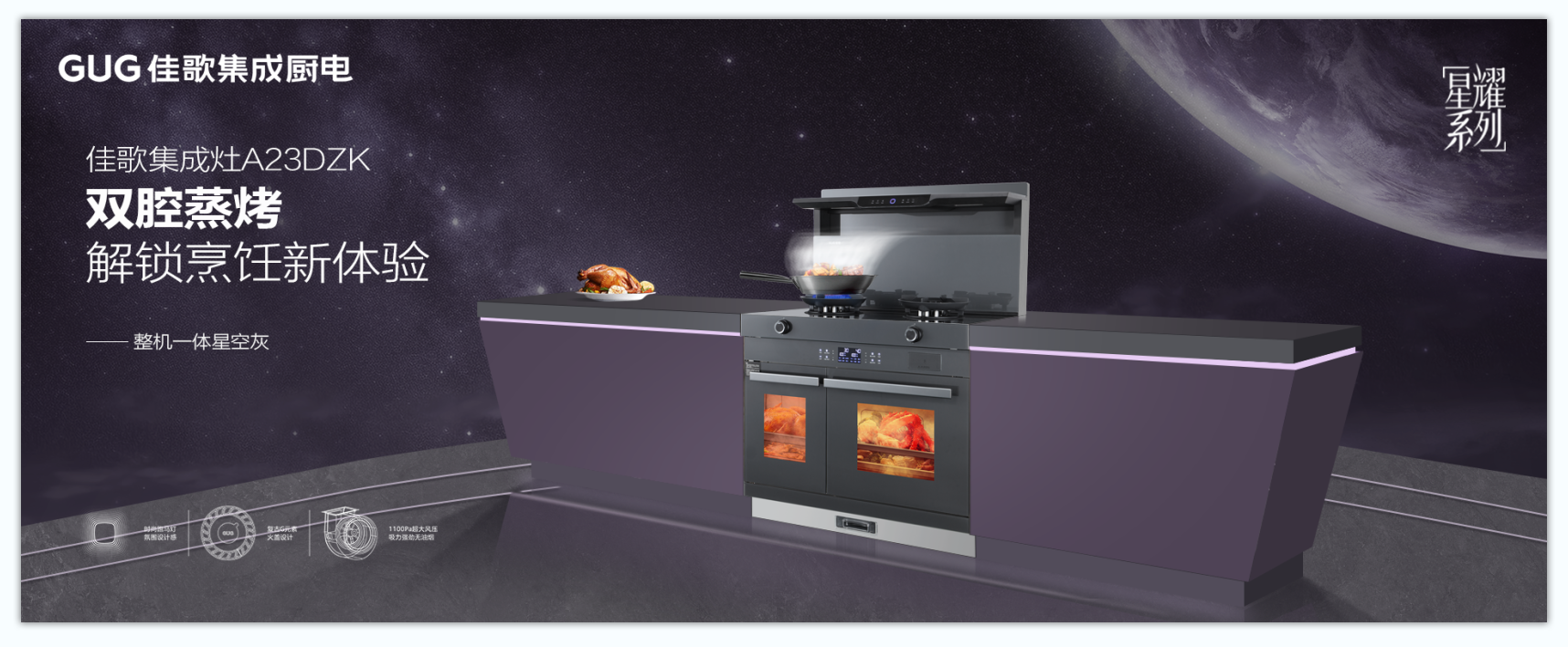 佳歌集成廚電榮獲紹興市級(jí)工業(yè)設(shè)計(jì)中心大獎(jiǎng)！