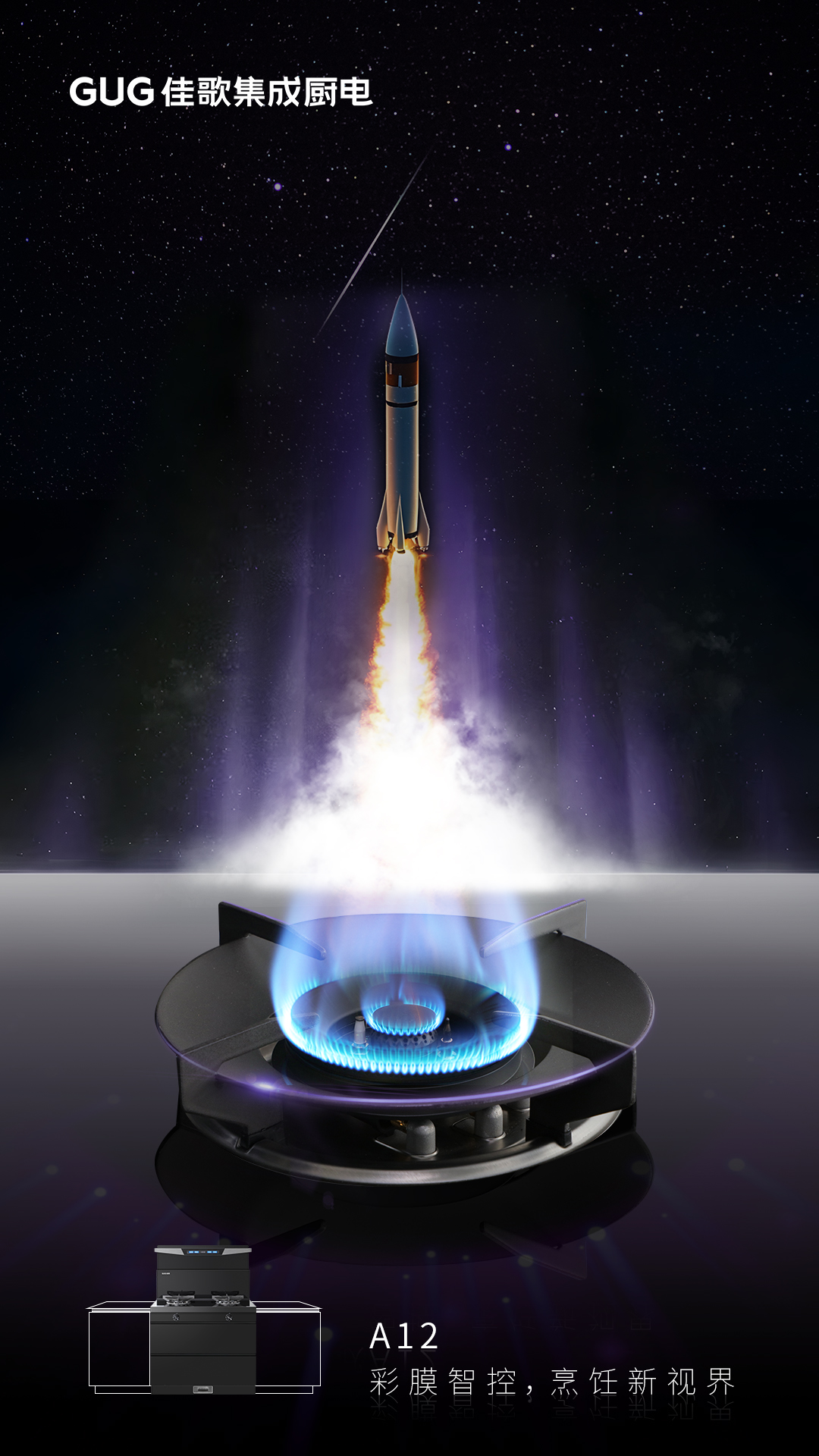 彩膜智控 烹飪新視界，佳歌A12新款集成灶榮耀首發(fā)上線！