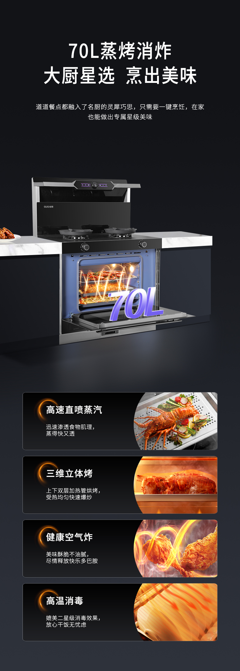 A5SZK蒸烤一體集成灶