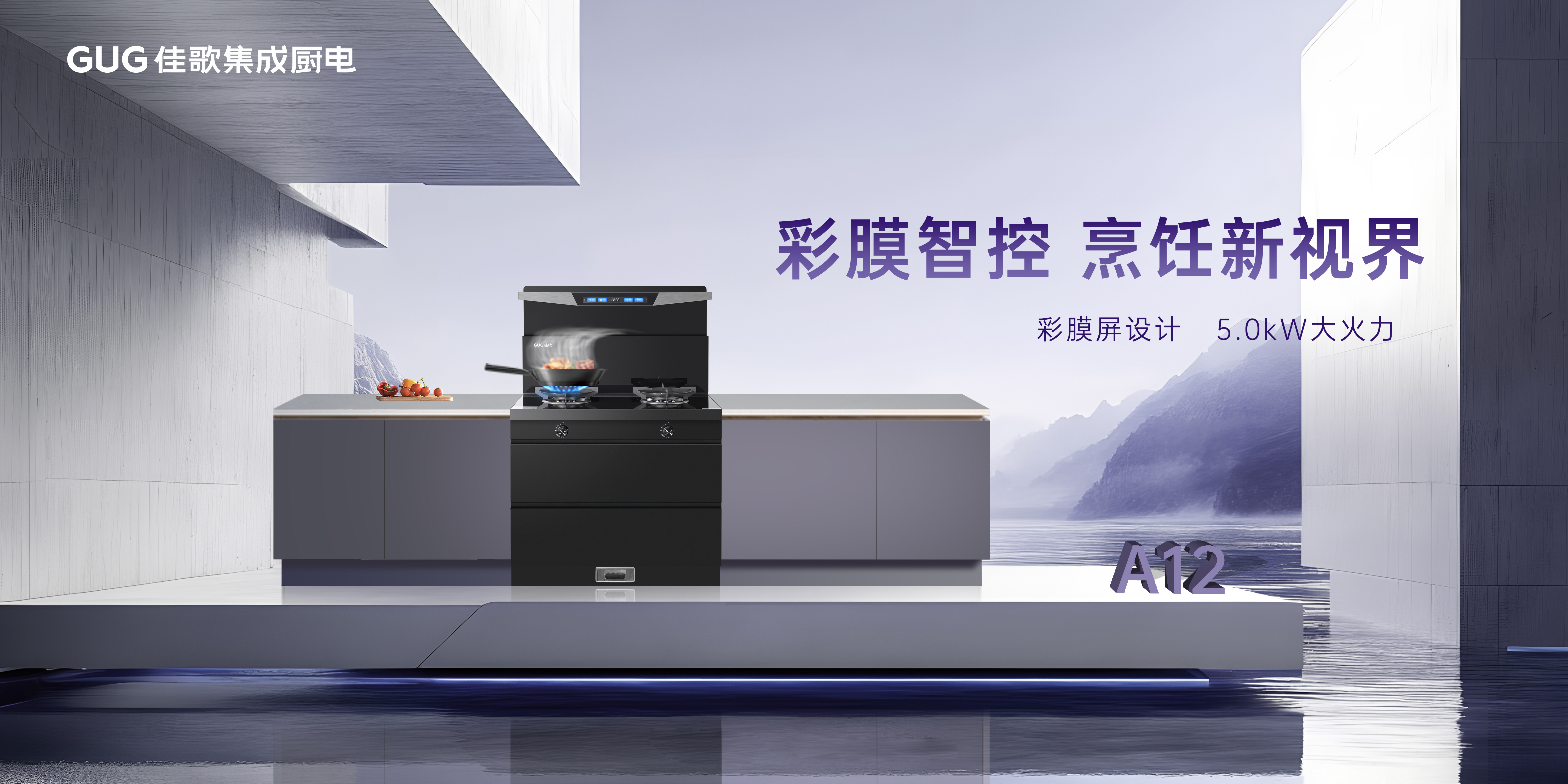 佳歌集成廚電2025年區(qū)域經(jīng)銷商代表大會暨新品發(fā)布會貴州站圓滿落幕！