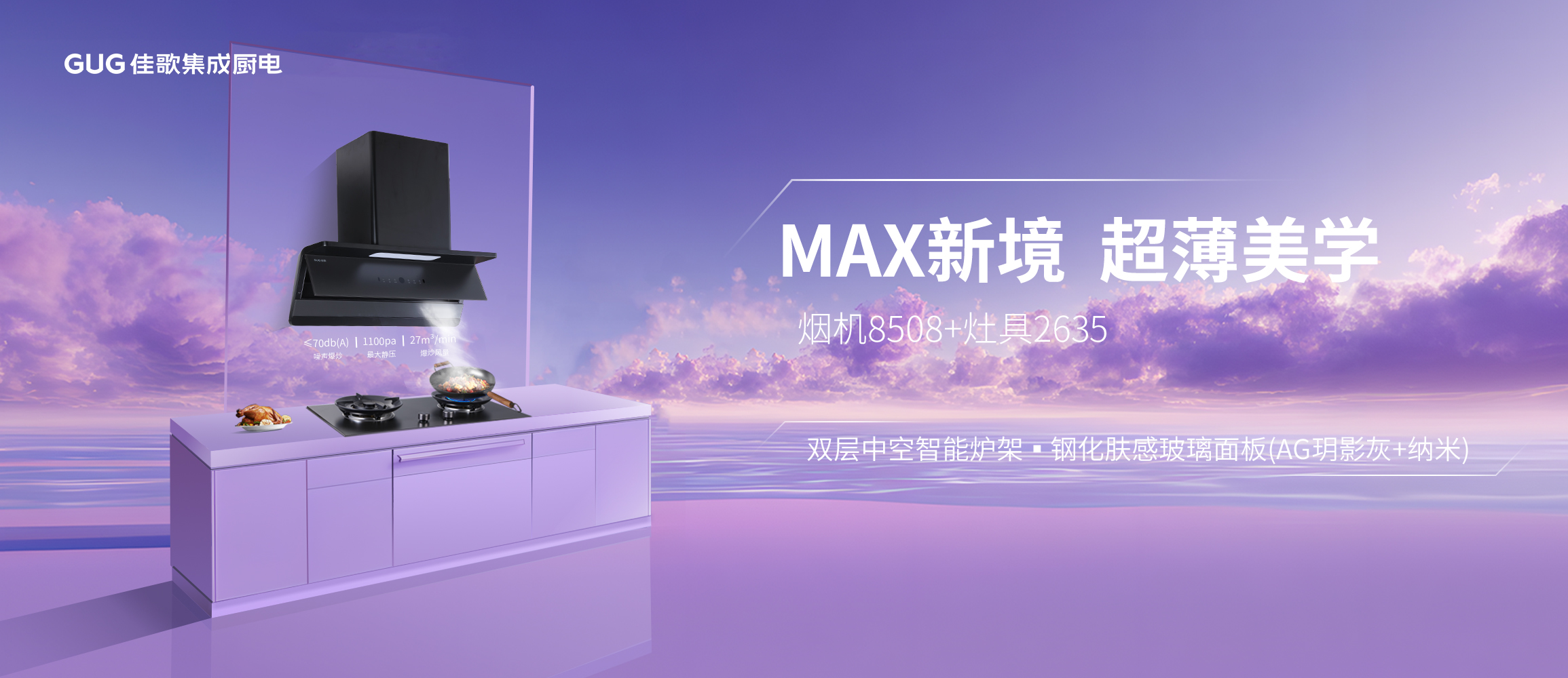 煙機8508+灶具2635深度解析:重新定義廚房凈享體驗 煙機8508+灶具2635深度解析:重新定義廚房凈享體驗