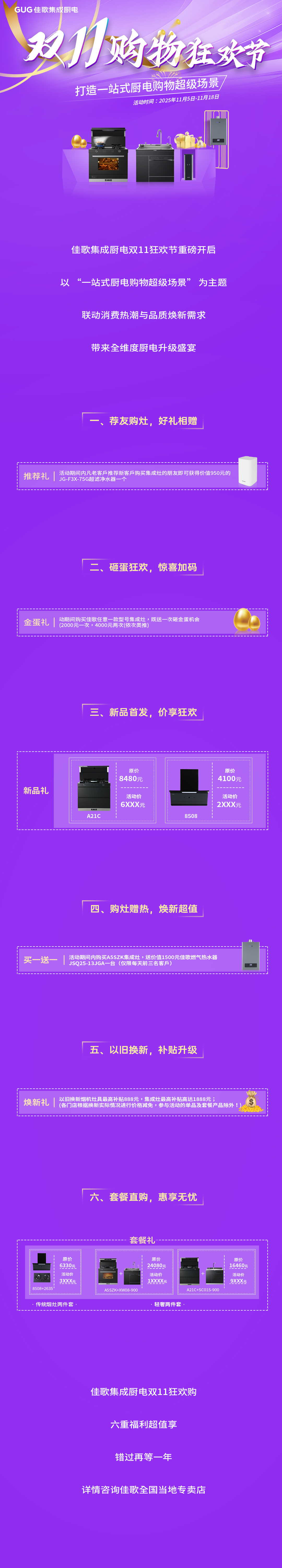 佳歌雙11購物狂歡節(jié)，打造一站式廚電購物超級場景！